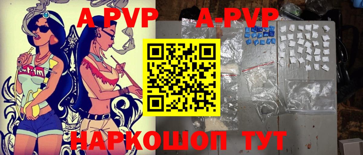 A PVP Соль Биробиджан