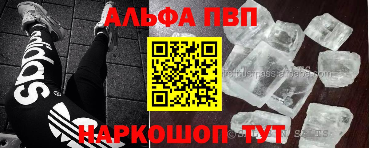 Альфа ПВП крисы CK  Alpha PVP мука  Вход с VPN  Биробиджан 