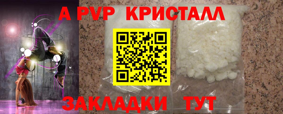 Alpha-PVP VHQ Биробиджан
