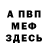 Меф VHQ Evgeniya Lisovskaya