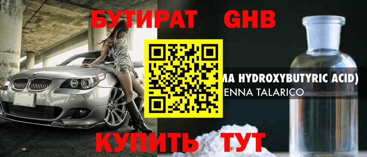 Бутират  Биробиджан  Бутират буратино 