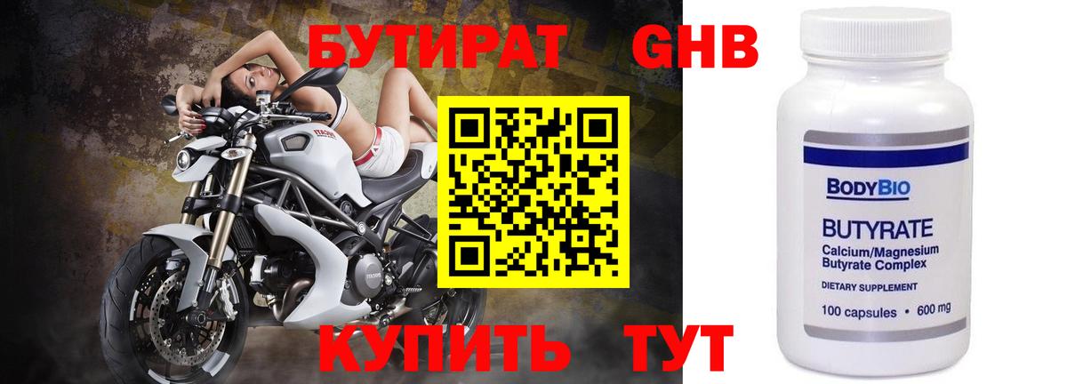 БУТИРАТ вода Биробиджан