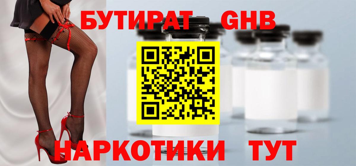 БУТИРАТ жидкий экстази Биробиджан
