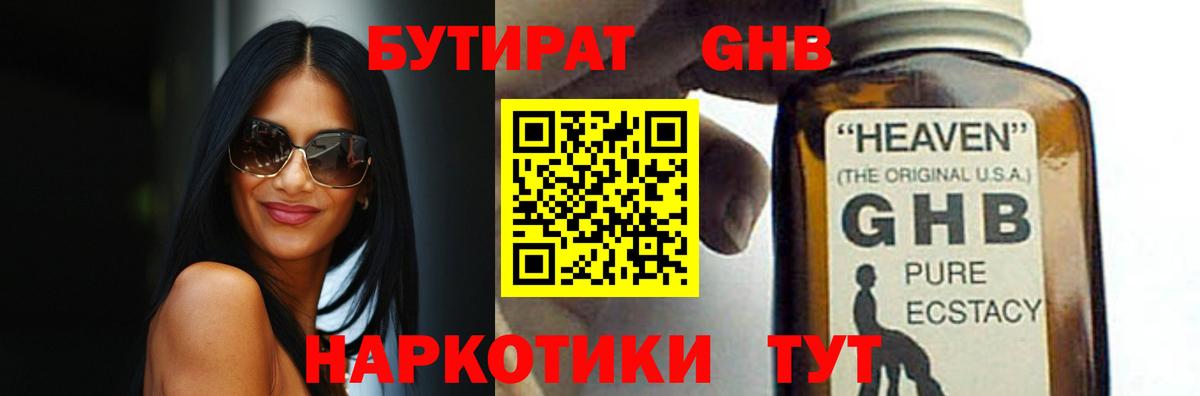 БУТИРАТ бутандиол  Вход с VPN  БУТИРАТ  Биробиджан 