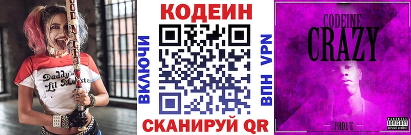 ОМГ ОМГ зеркало Биробиджан Codein напиток Lean (лин)