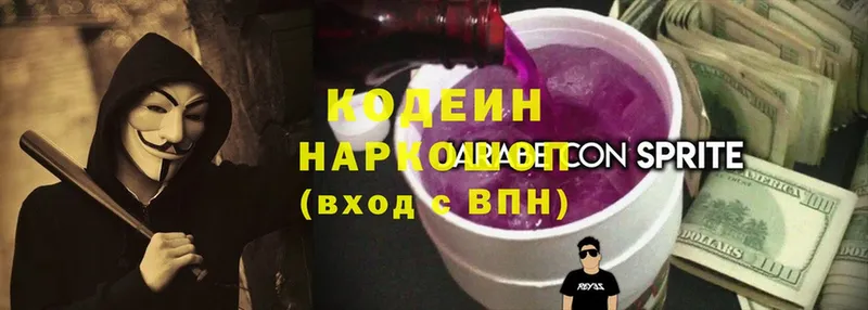 цены   Биробиджан  Кодеиновый сироп Lean Purple Drank 