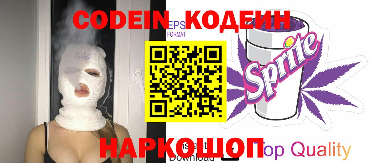 Кодеиновый сироп Lean Purple Drank  Кодеин напиток Lean (лин)  купить наркотик  Вход с VPN  Биробиджан 