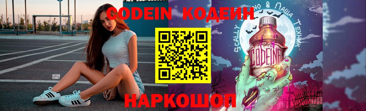 Codein Purple Drank  Вход с VPN  Кодеин Purple Drank  даркнет сайт  Биробиджан 