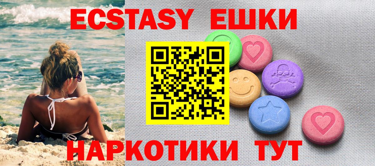 ЭКСТАЗИ 250 мг Биробиджан