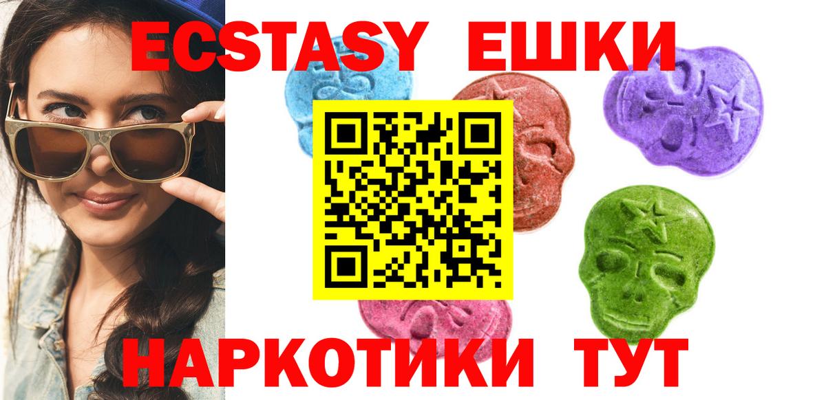 сколько стоит  Ecstasy  ЭКСТАЗИ Дубай  Биробиджан  ЭКСТАЗИ диски 