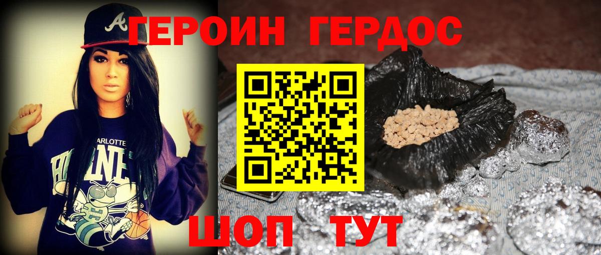 Героин хмурый Биробиджан