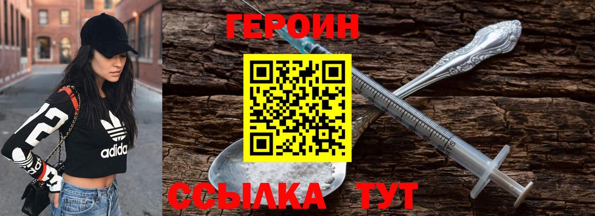 Героин хмурый Биробиджан
