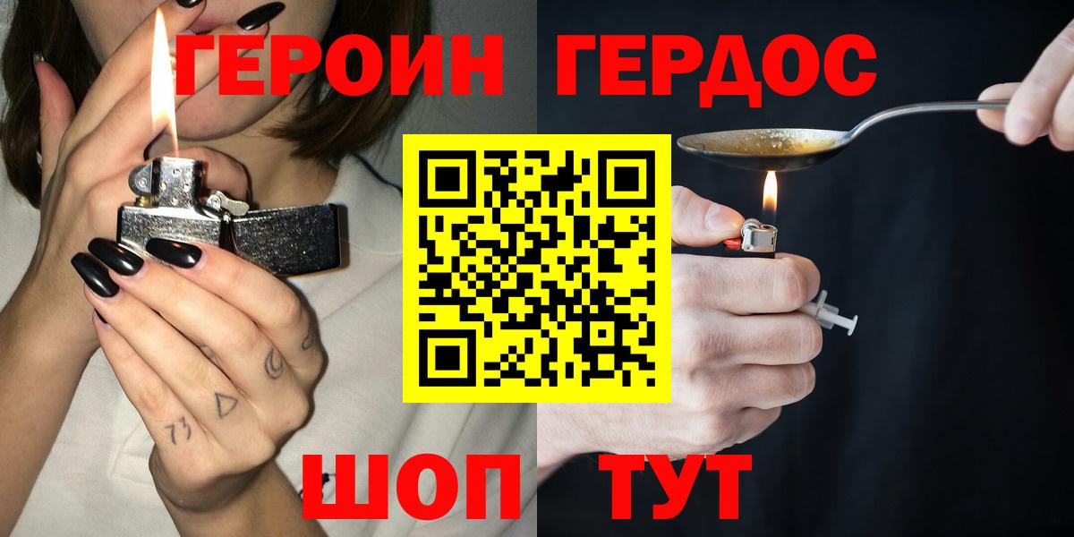 Героин белый  Вход с VPN  Биробиджан 