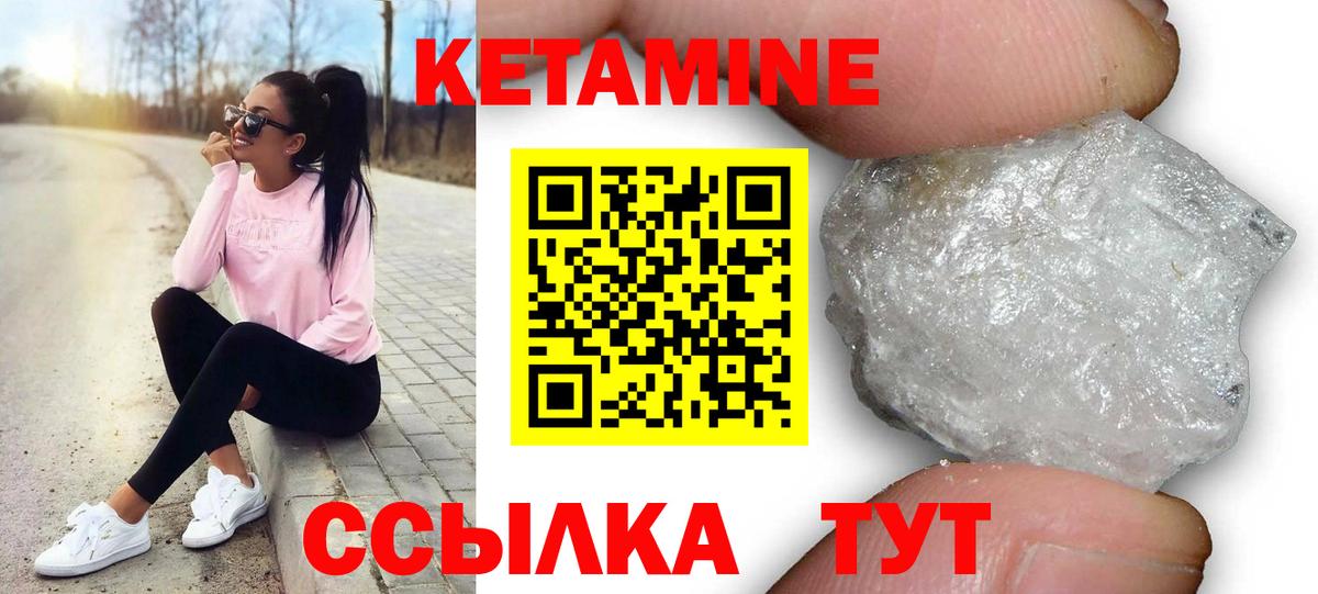 КЕТАМИН ketamine Биробиджан