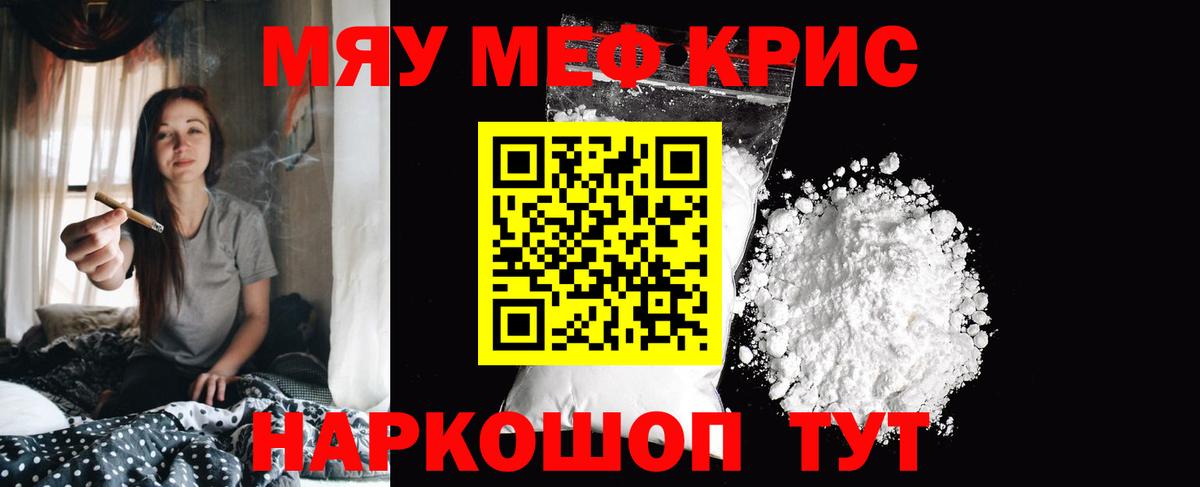 Мяу-Мяу  МЕФ 4 MMC  Вход с VPN  МЯУ-МЯУ mephedrone  Биробиджан 