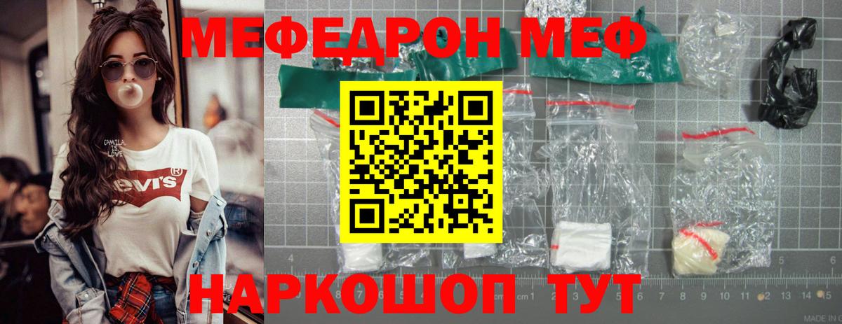 Меф  Биробиджан