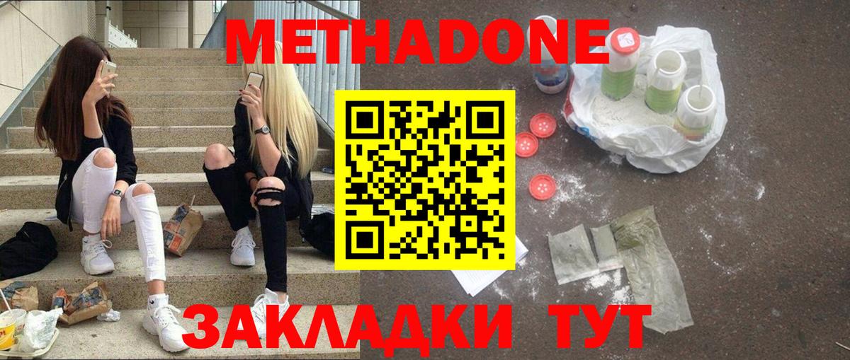 МЕТАДОН белоснежный  Метадон мёд  Вход с VPN  гидра ONION  Биробиджан 