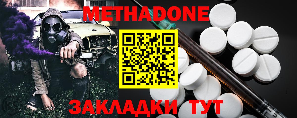 Метадон methadone  Биробиджан  МЕТАДОН мёд 