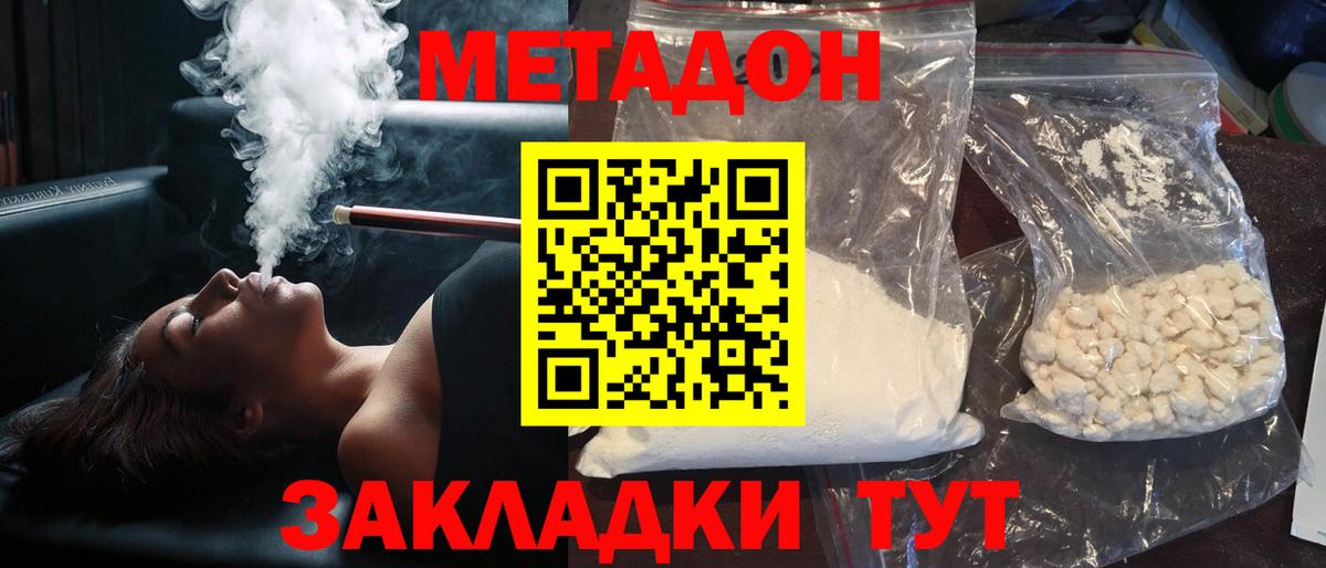МЕТАДОН белоснежный  дарк нет Telegram  Биробиджан  МЕТАДОН VHQ  Вход с VPN 