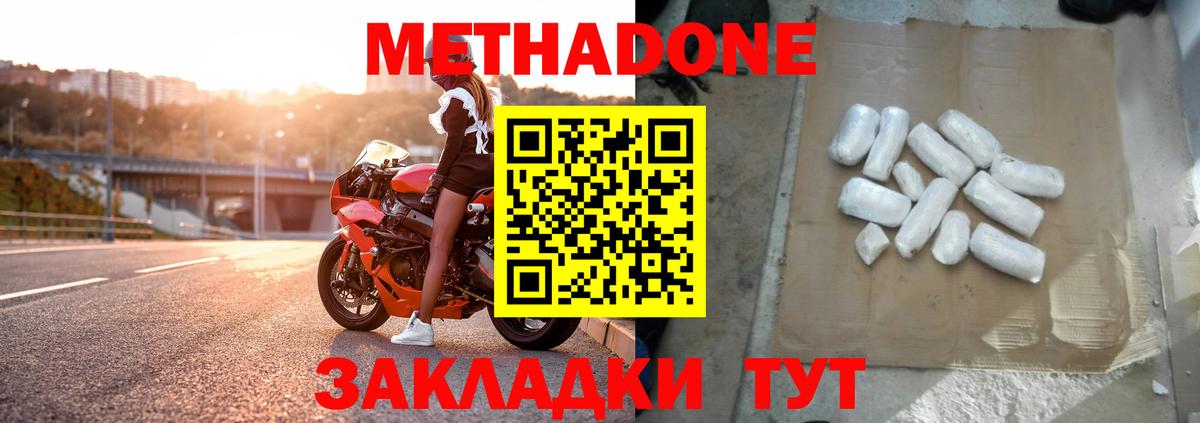 Метадон кристалл Биробиджан