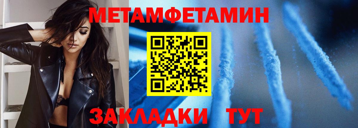Метамфетамин кристалл  Биробиджан 