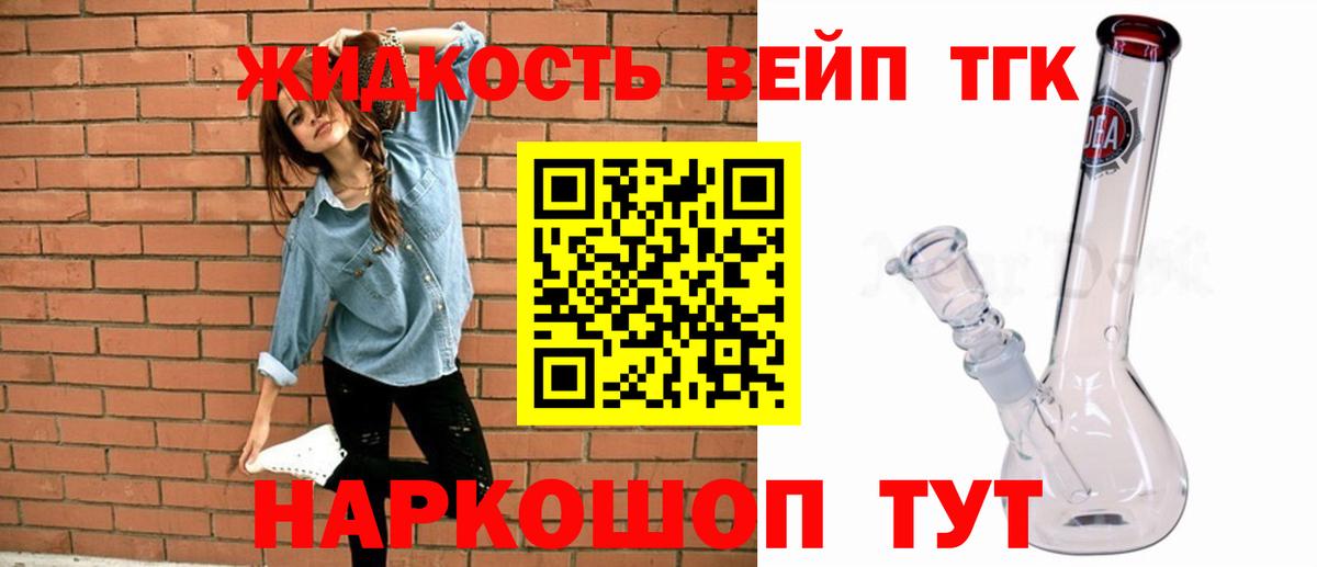 ТГК вейп с тгк Биробиджан